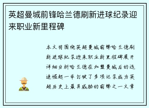 英超曼城前锋哈兰德刷新进球纪录迎来职业新里程碑 英超曼城前锋哈兰德刷新进球纪录迎来职业新里程碑