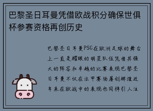 巴黎圣日耳曼凭借欧战积分确保世俱杯参赛资格再创历史