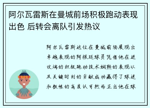 阿尔瓦雷斯在曼城前场积极跑动表现出色 后转会离队引发热议